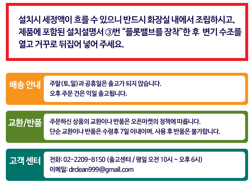 사용시 주의사항, 배송안내, 교환/반품, 고객센터